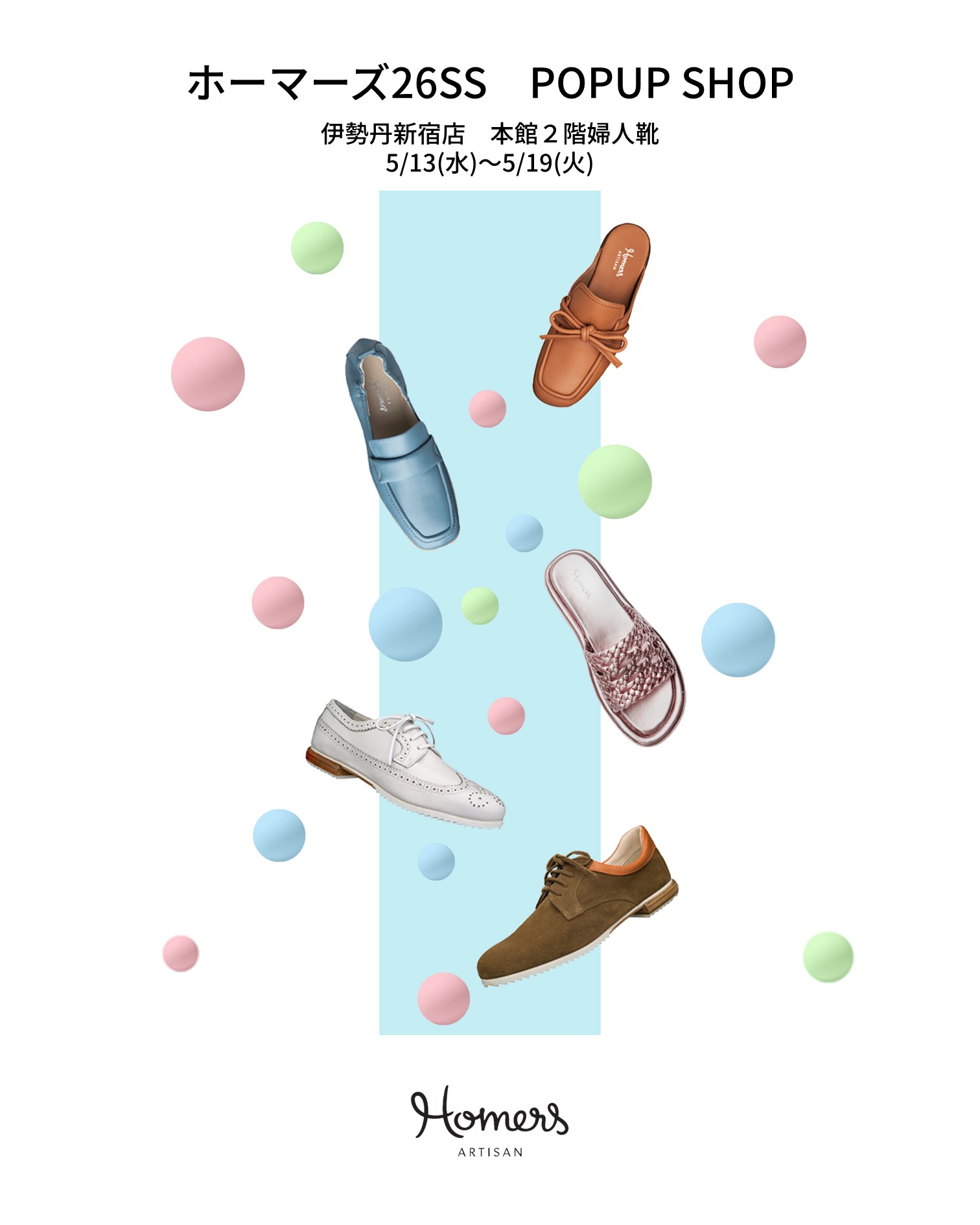 伊勢丹新宿店〈ホーマーズ〉2026春夏コレクション POP UP SHOP