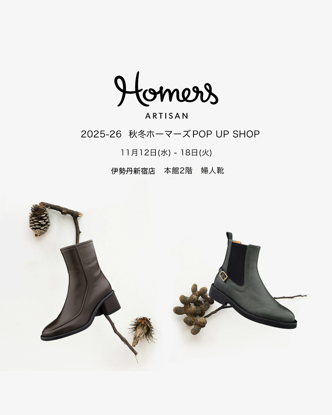 伊勢丹新宿店 2025-26秋冬ホーマーズPOPUP SHOP