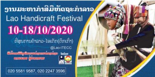 年に一度ラオス全土の手仕事が集まるLao Handicraft  Festival 