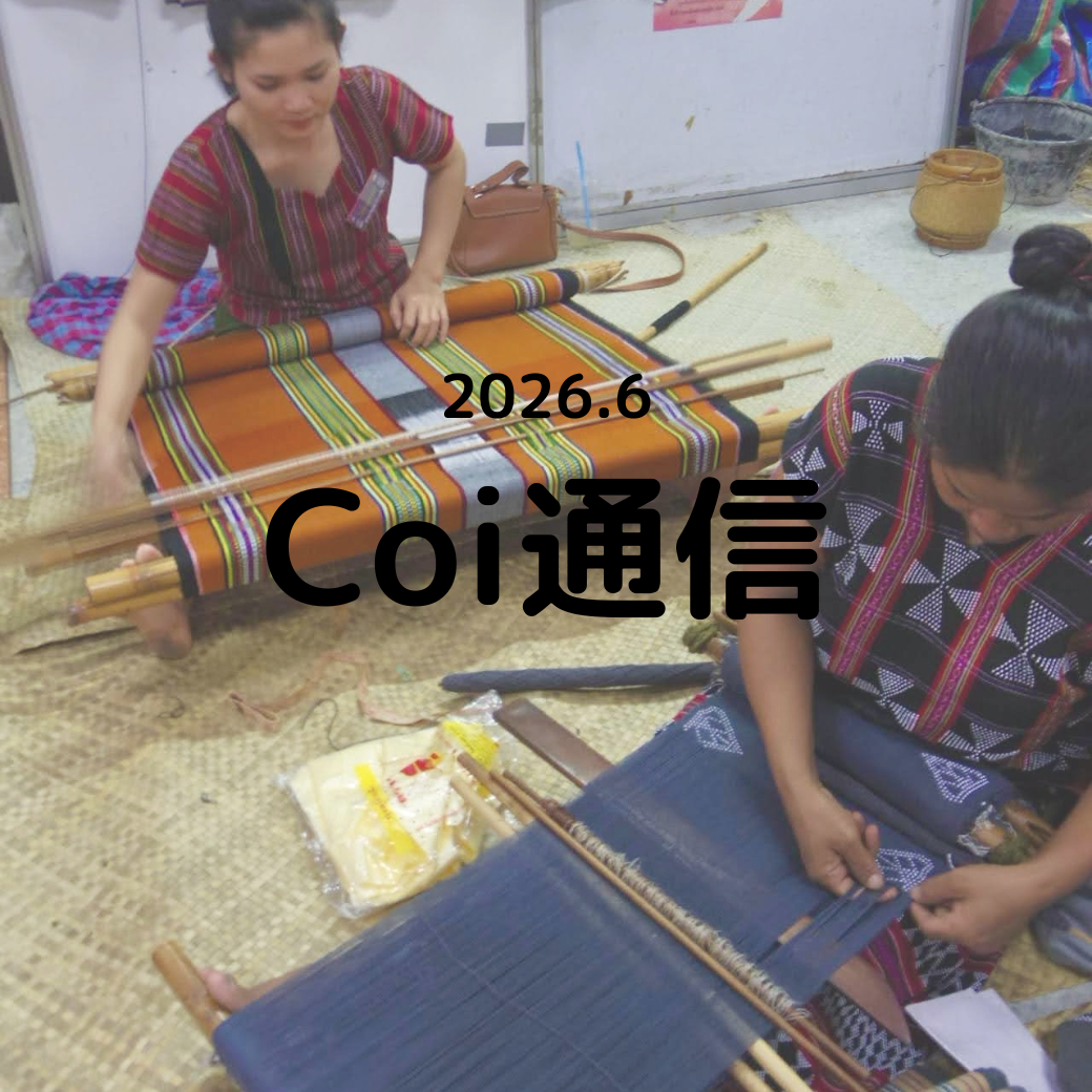 Coi通信 2026年6月