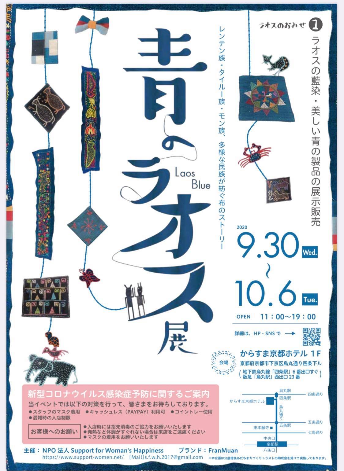 京都にて、イベント参加のお知らせです！