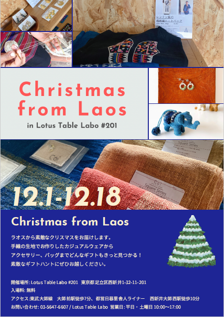 12月は『 Laos from Christmas 』に参加いたします✨