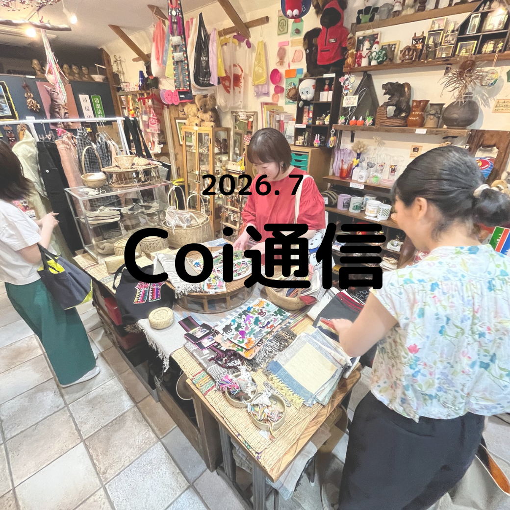 Coi通信 2026年7月　