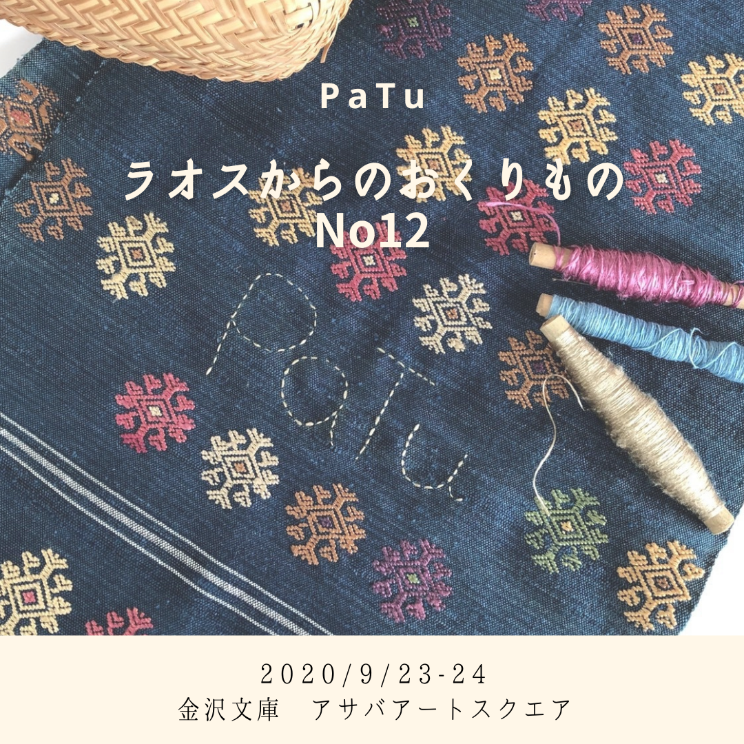 イベント「ラオスからのおくりものNo12」に参加します