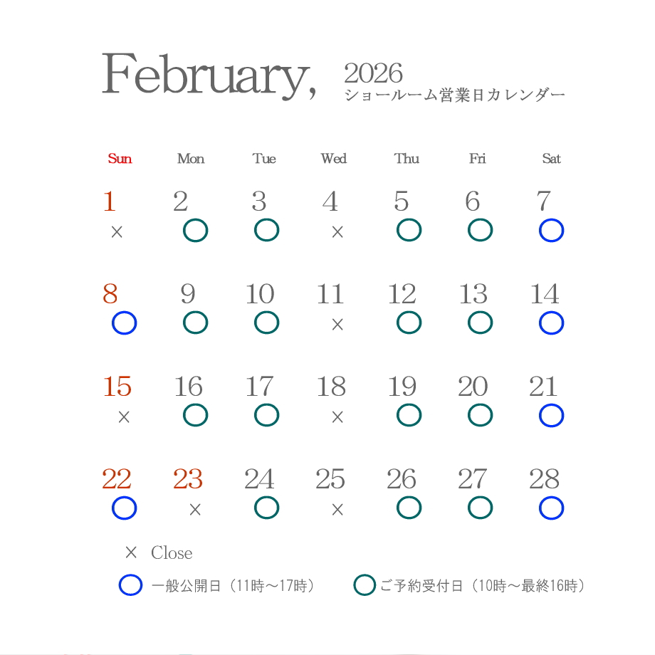 ショールームオープン一般公開日のお知らせ【 ２０２６年２月 】