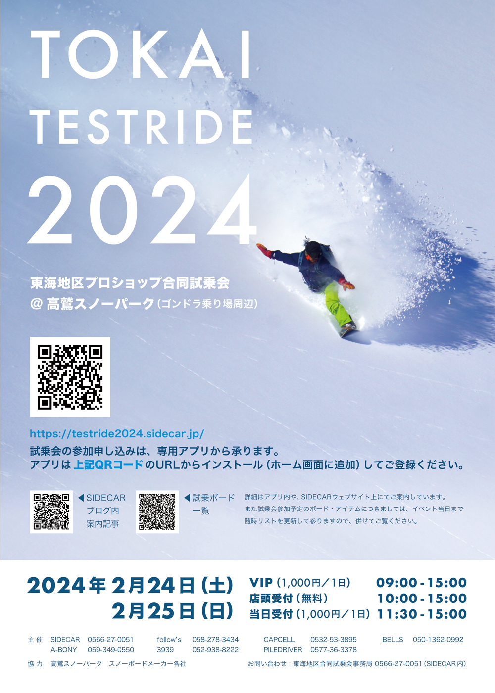 プロショップ東海合同試乗会　