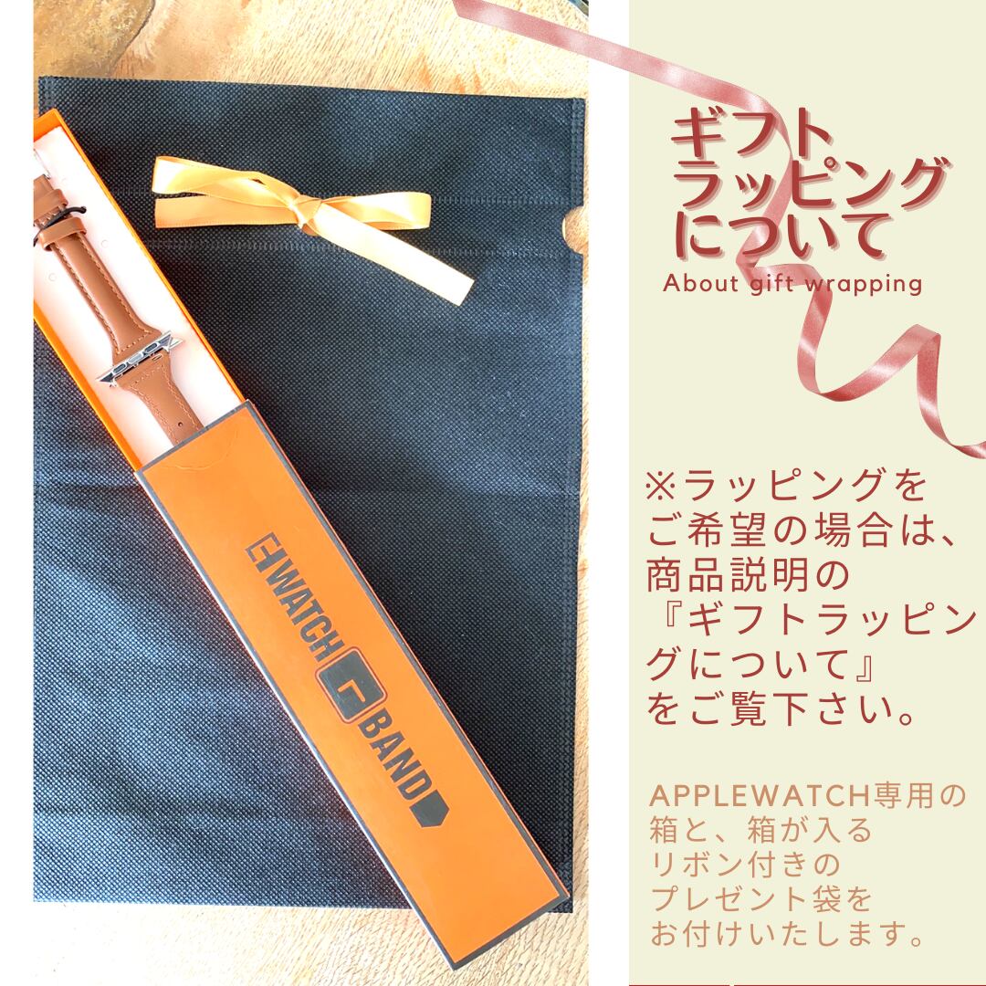 ☆★AppleWatch バンド のギフトラッピング承ります★☆