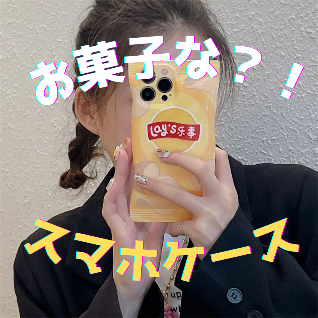 　お菓子なスマホケース♡