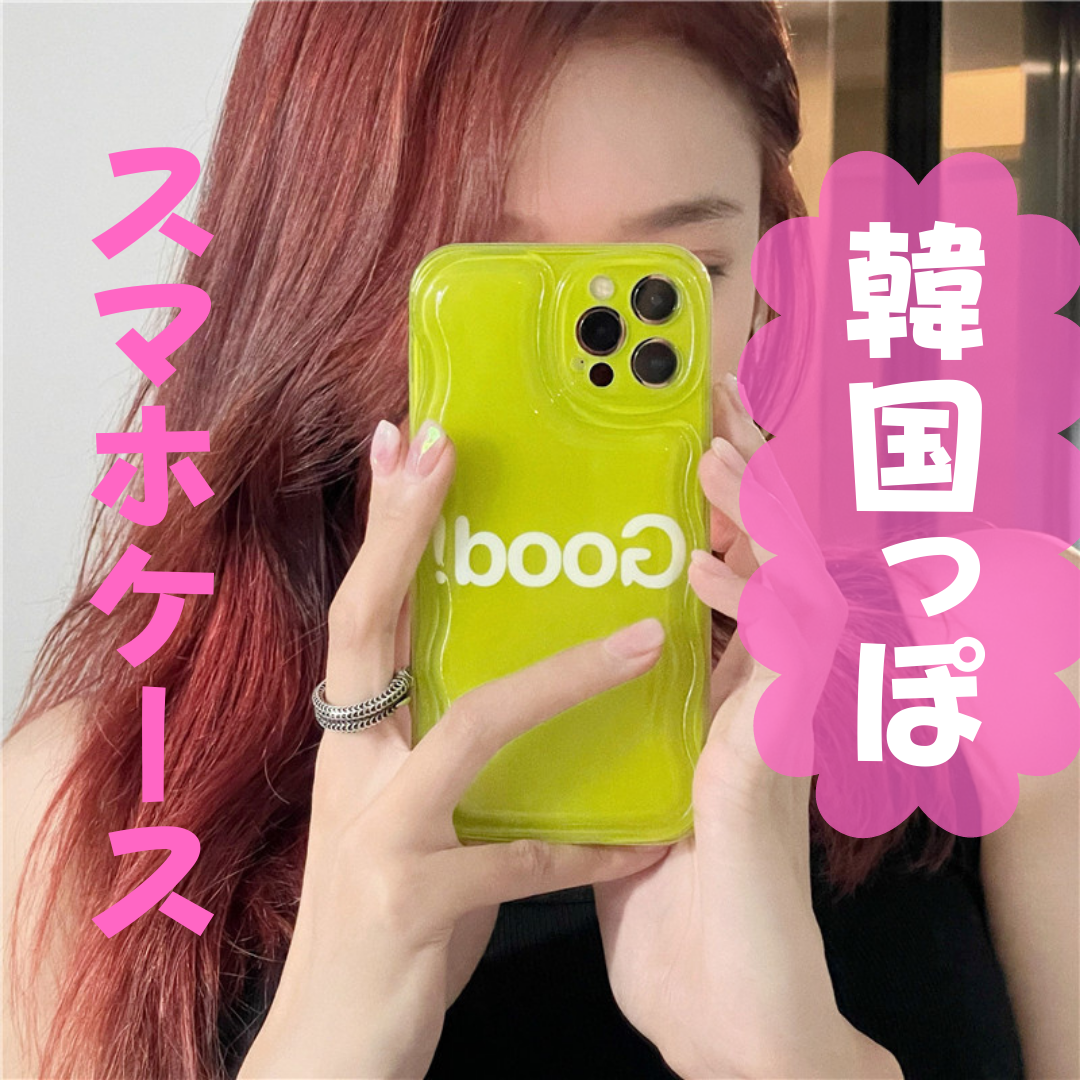 韓国っぽスマホ入荷いたしました♡