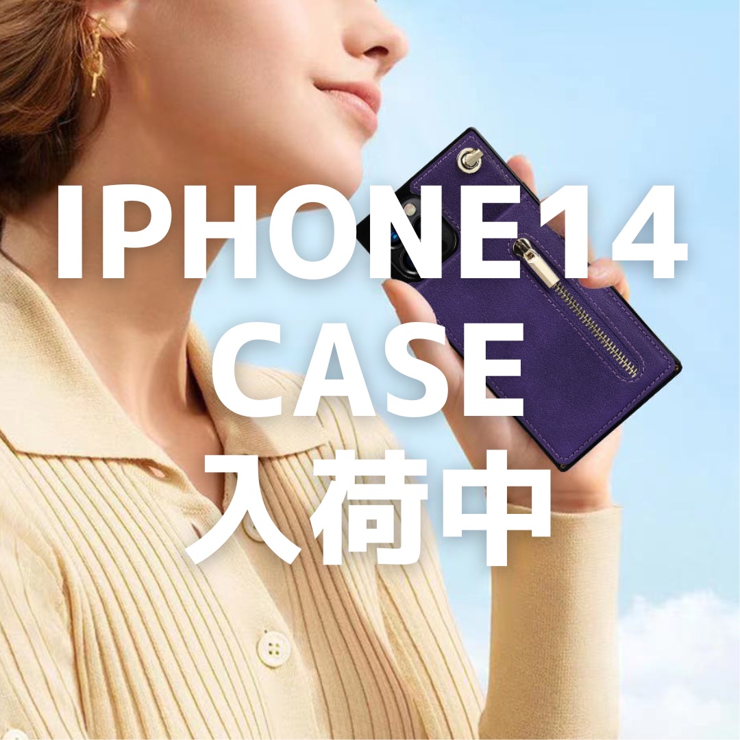 iPhone14ケース入荷中です♡