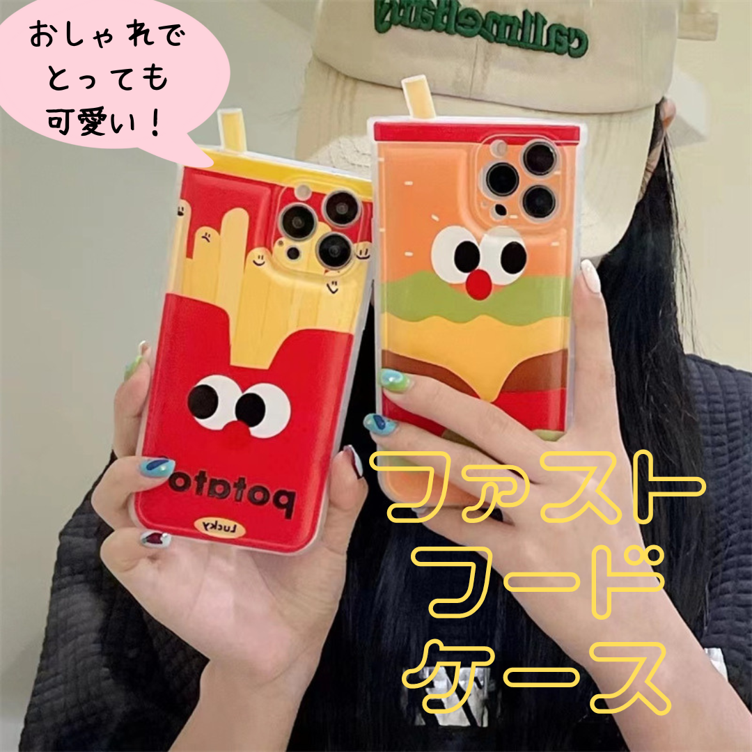 ファストフードなケース♡