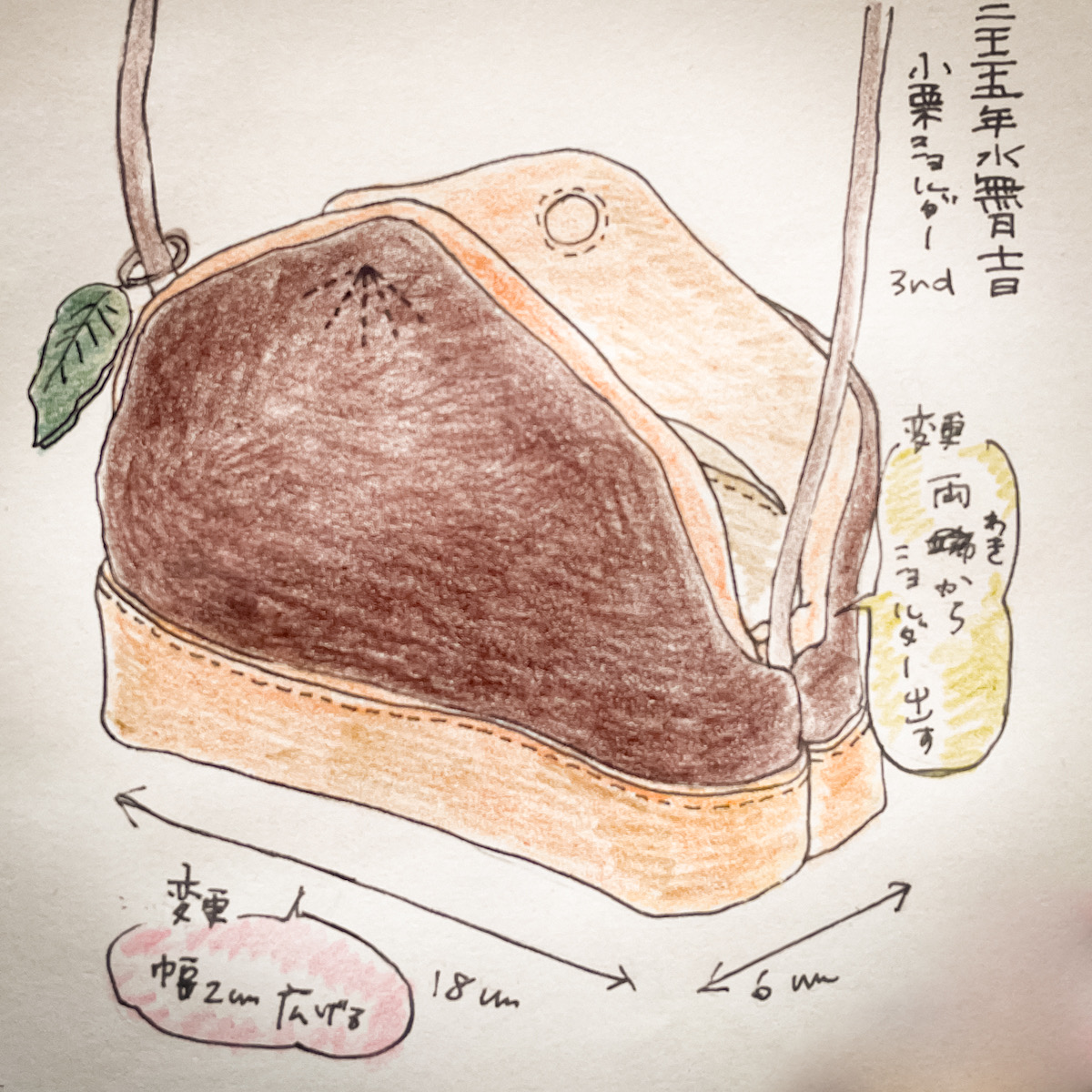 小栗ショルダー/デザイン出し