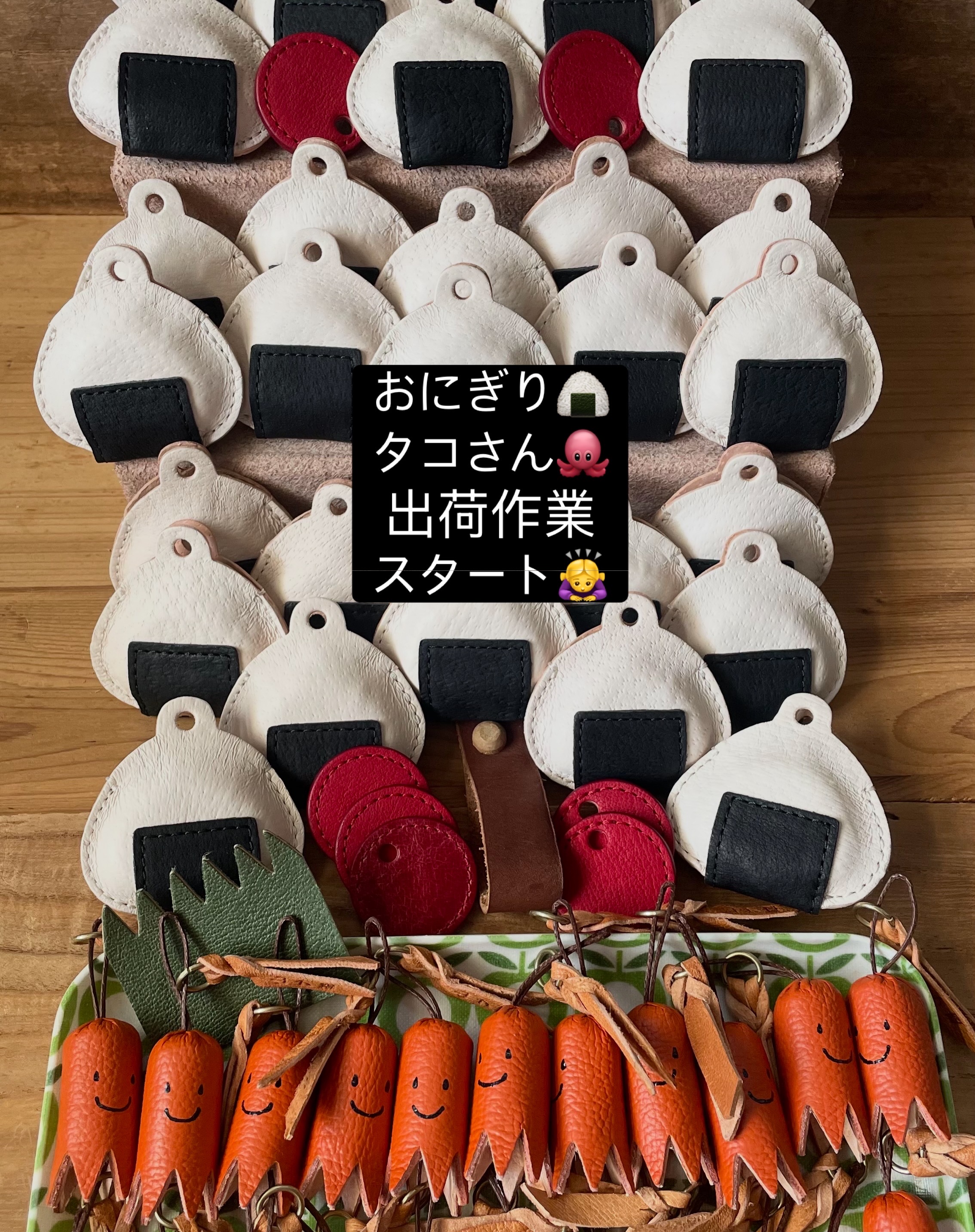 ７月ご予約分🍙🐙出荷開始致しました