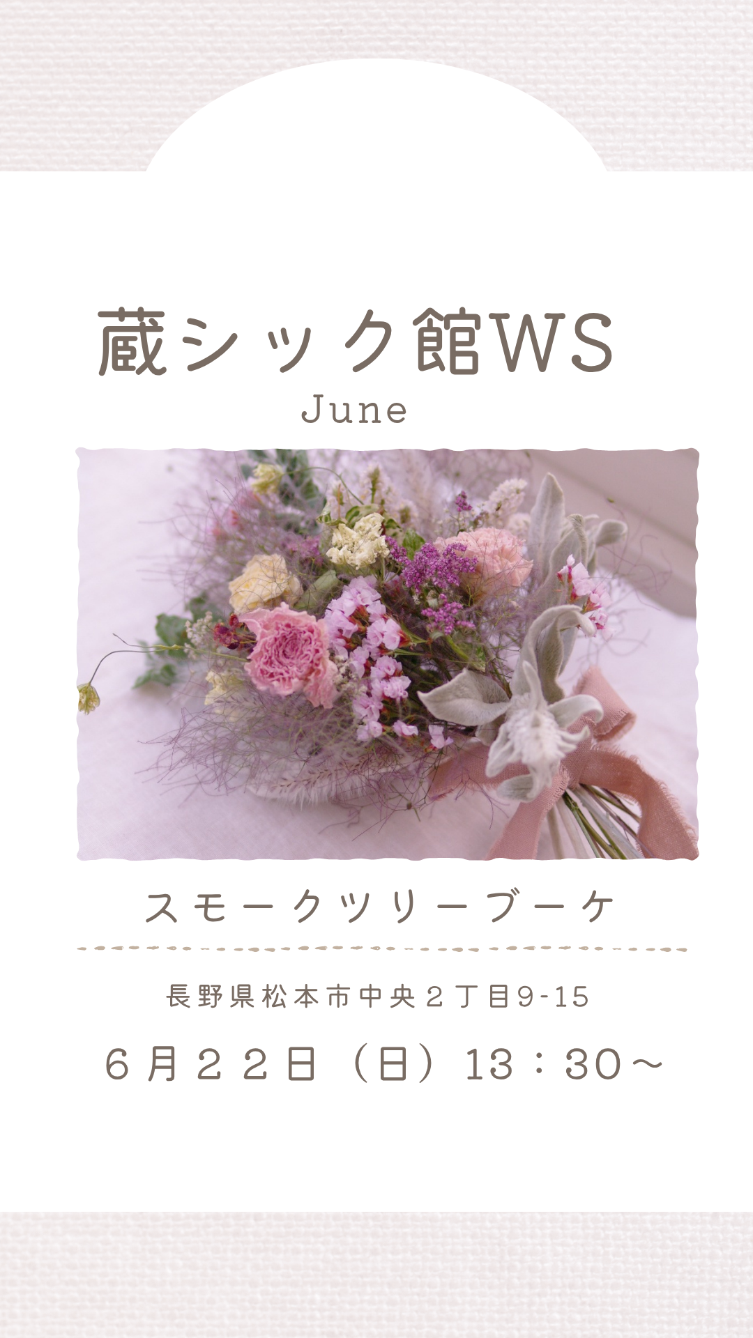 6月の蔵シック館WSのお知らせ