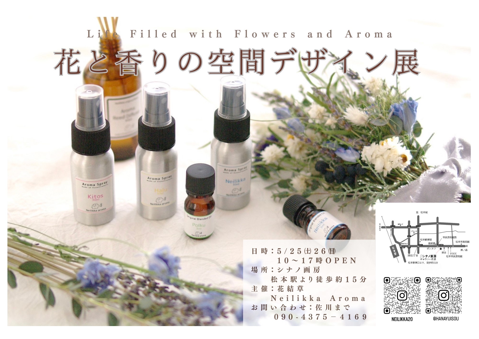 「花と香りの空間デザイン」展