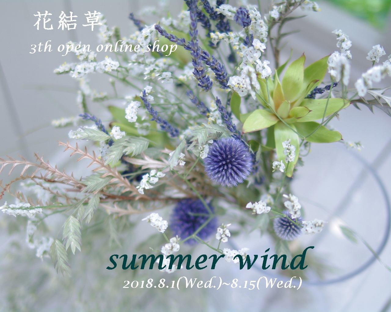 花結草　3th  open online shop 『summer wind』のお知らせ