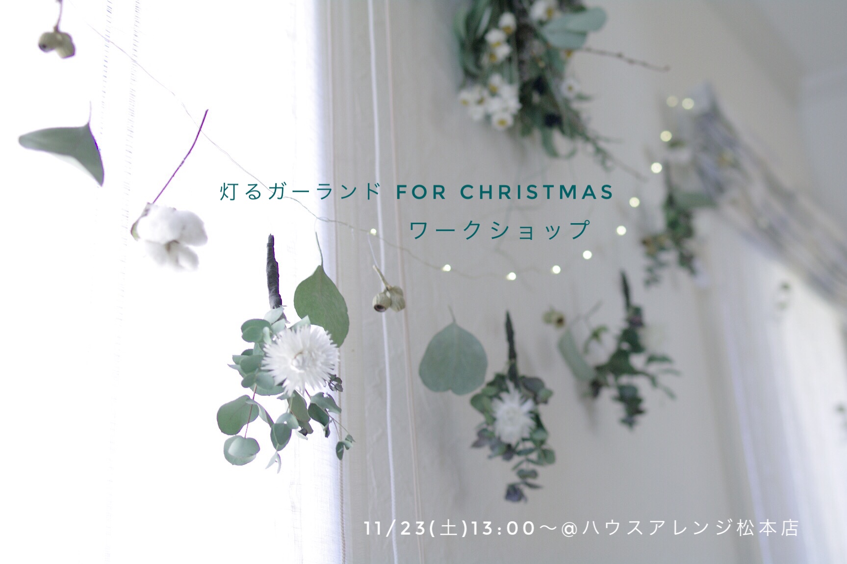 灯るガーランド for Christmas