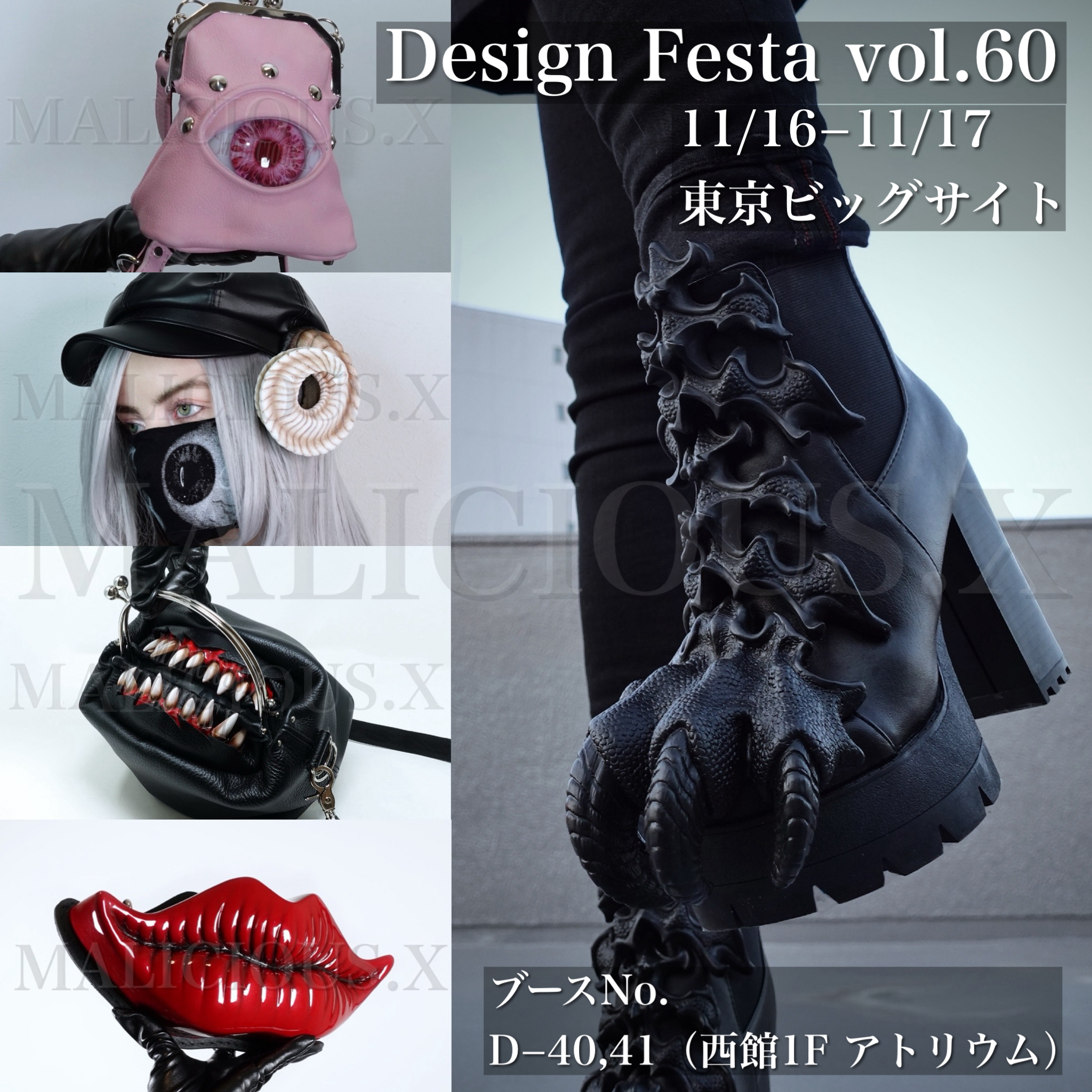 11/16-17 デザインフェスタ60 出展