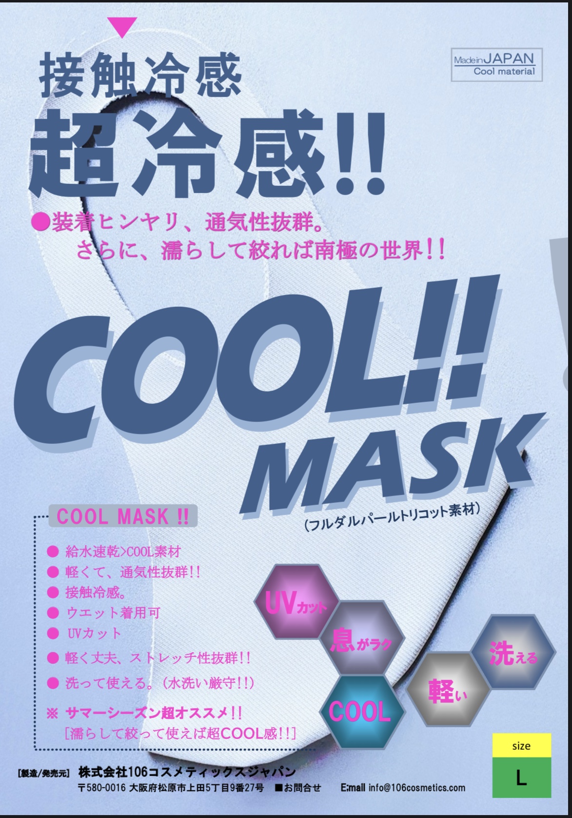 冷感マスクはどれも一緒？？