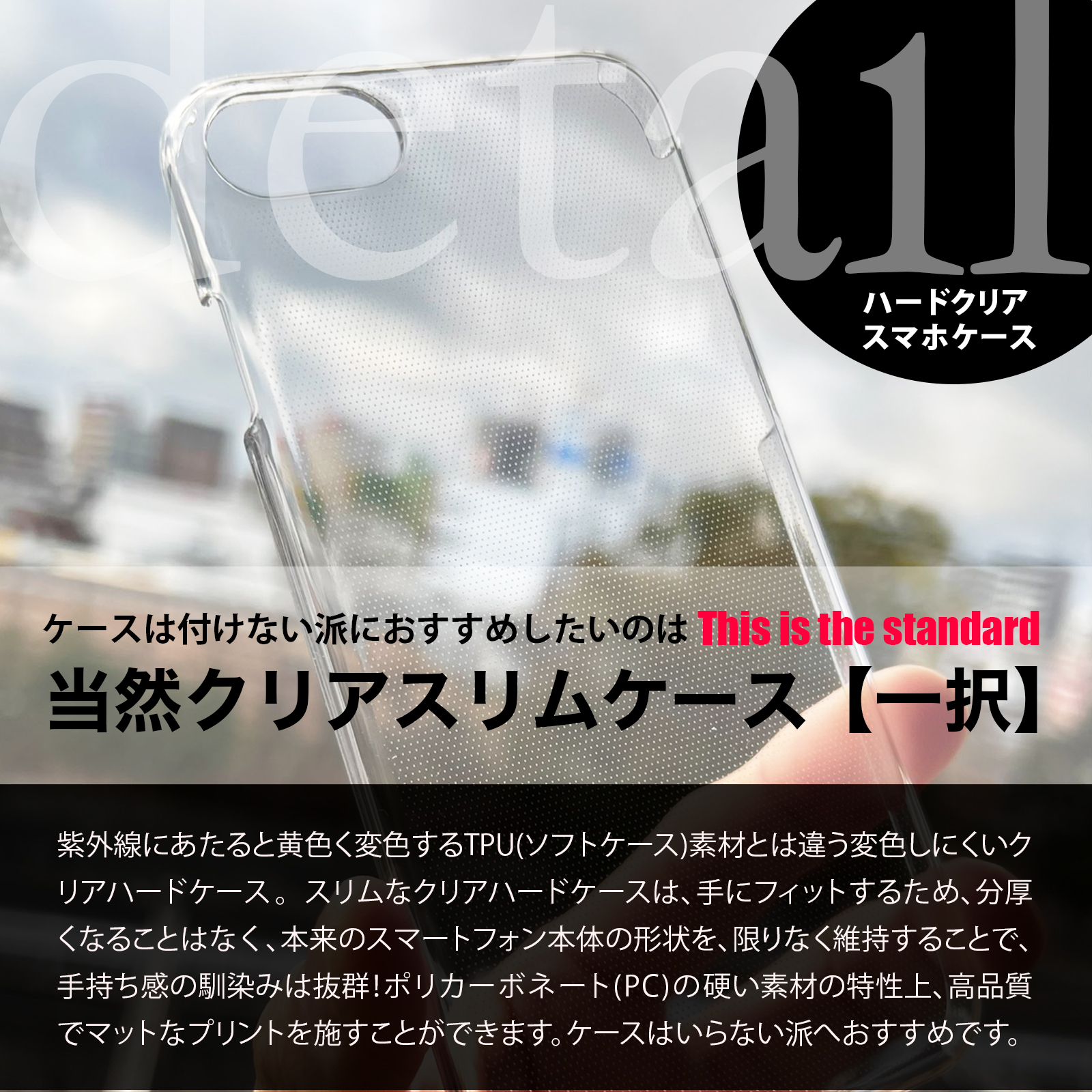 いちばんシンプルなスマホケース