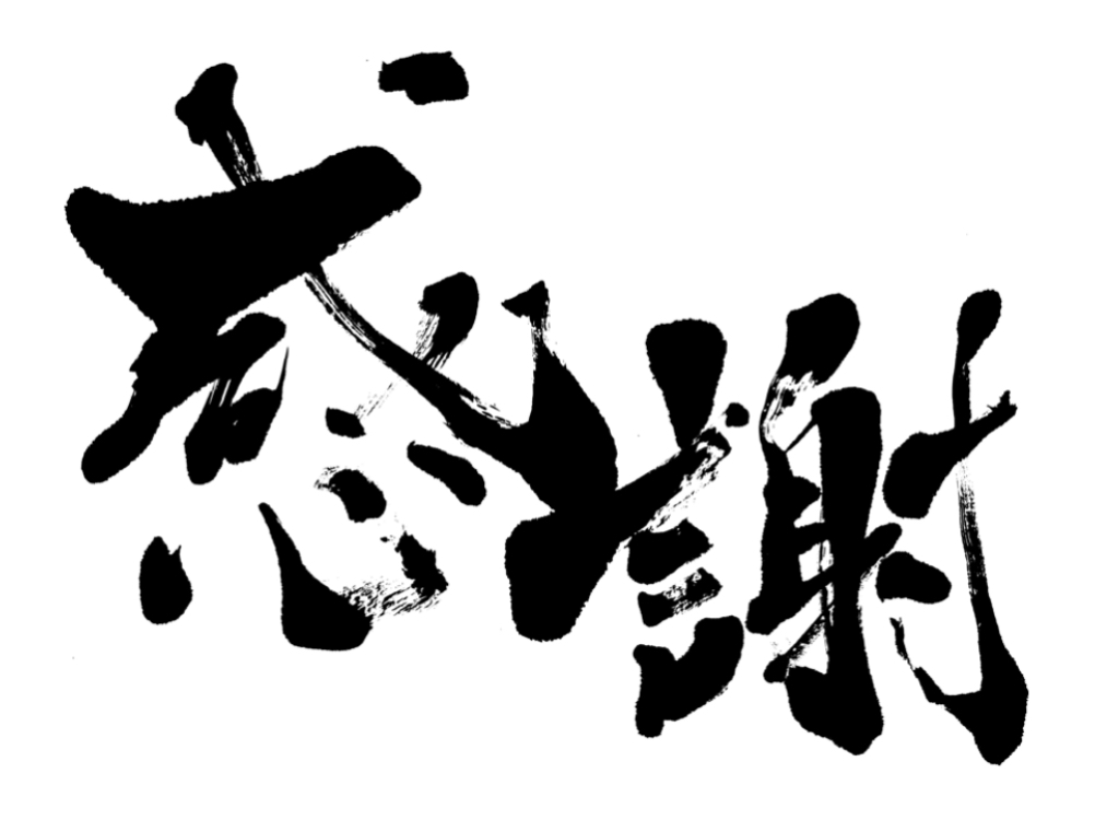 年末のご挨拶