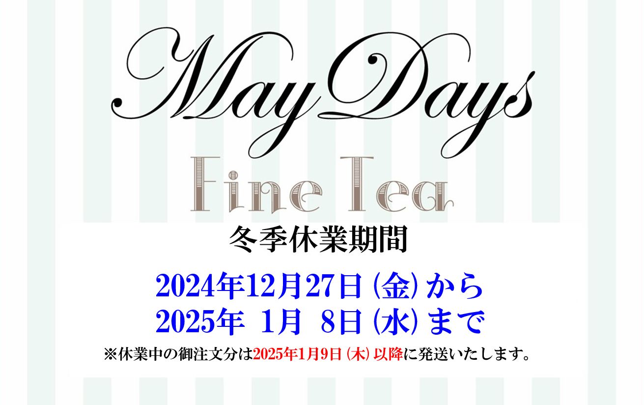 【冬季休業】2024.12.27（金）～2025.1.8（水）お休みをいただきます。