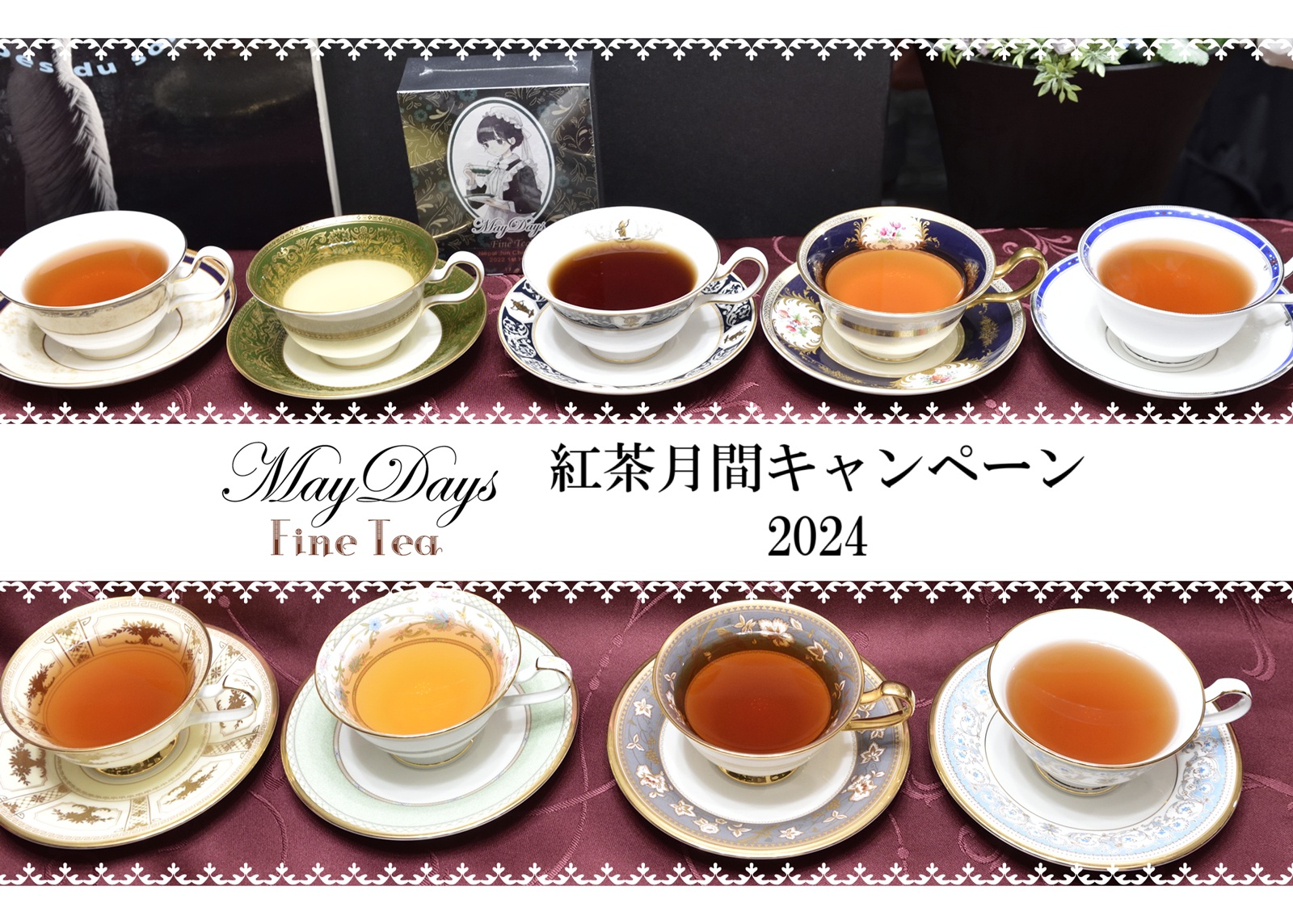 【終了】紅茶月間キャンペーンを開催中です！