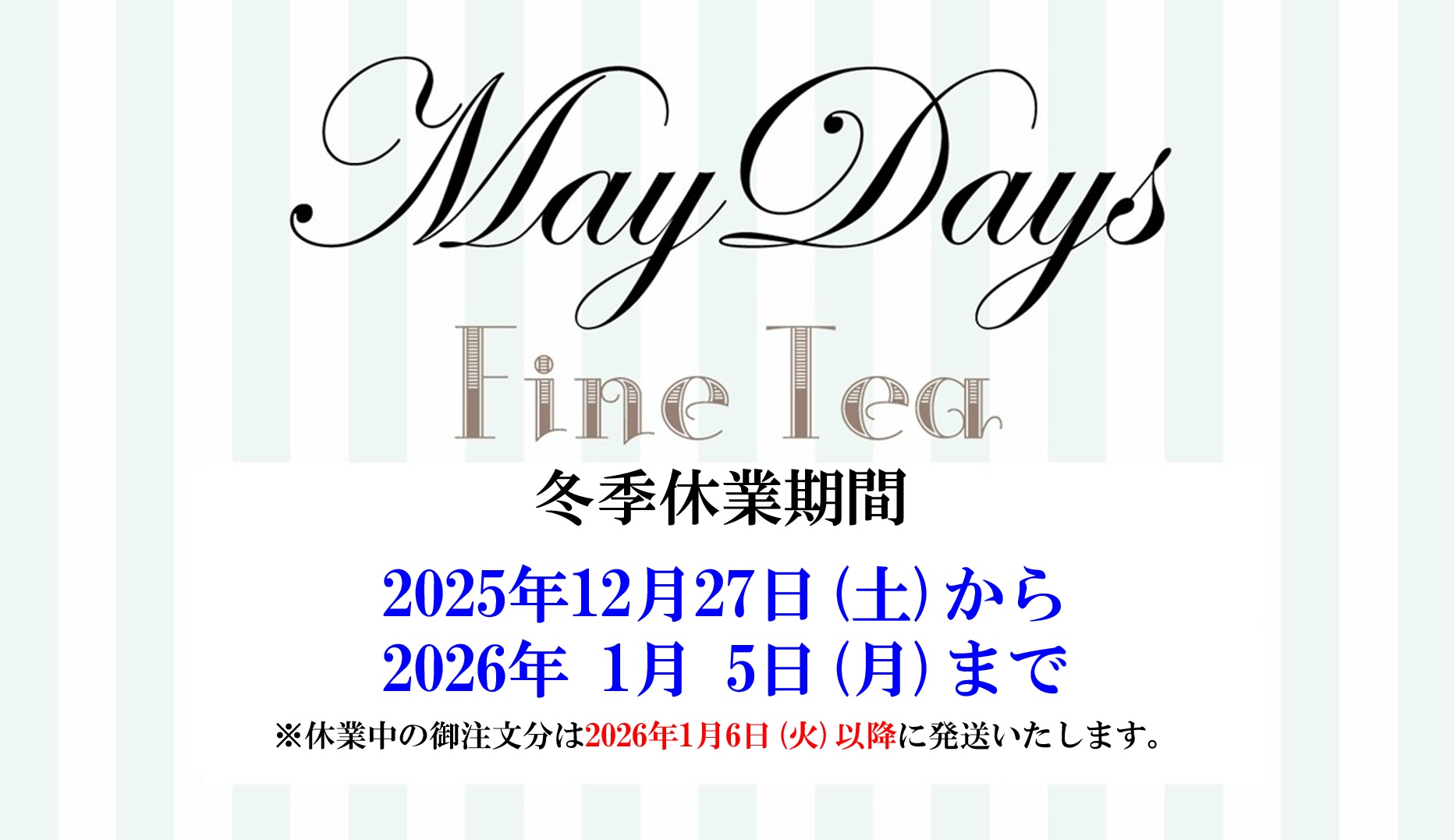 【冬季休業】2025.12.27（土）～2026.1.5（月）お休みをいただきます。