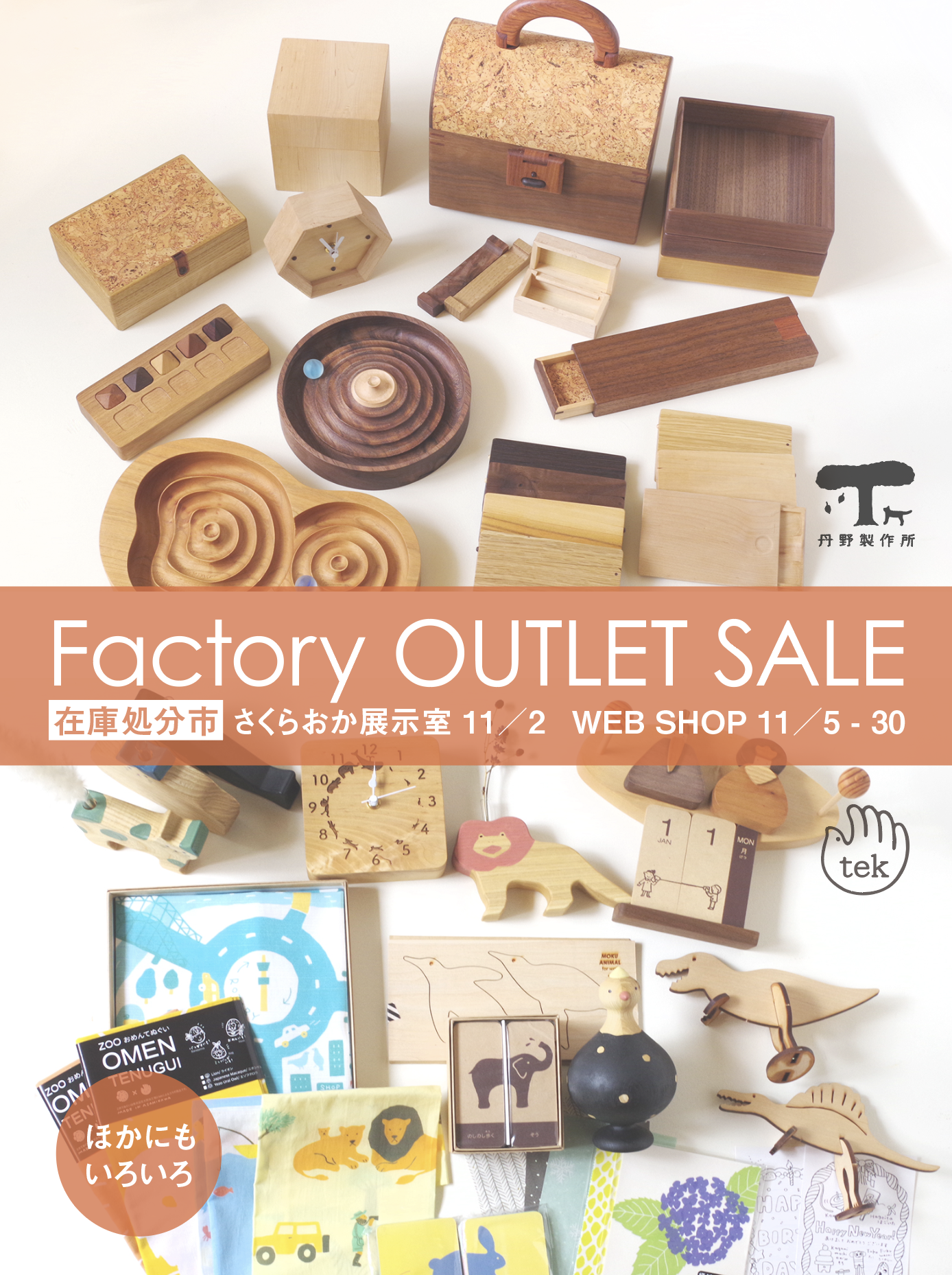 Factory OUTLET SALE [在庫処分市]を開催します
