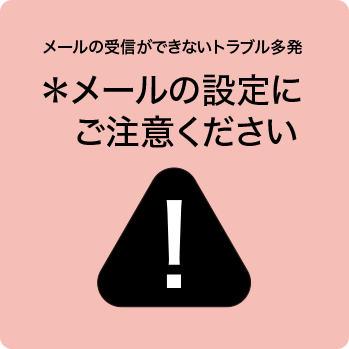 メールが送れないトラブルが起きています