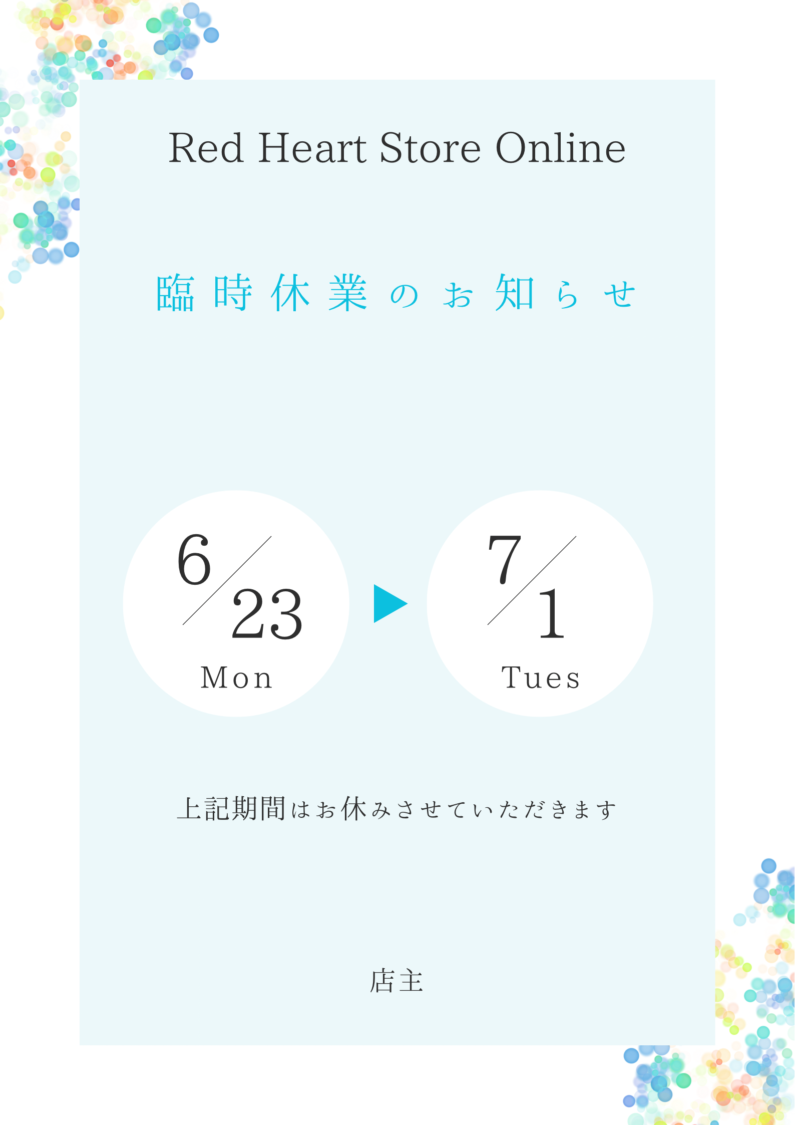 臨時休業のお知らせ