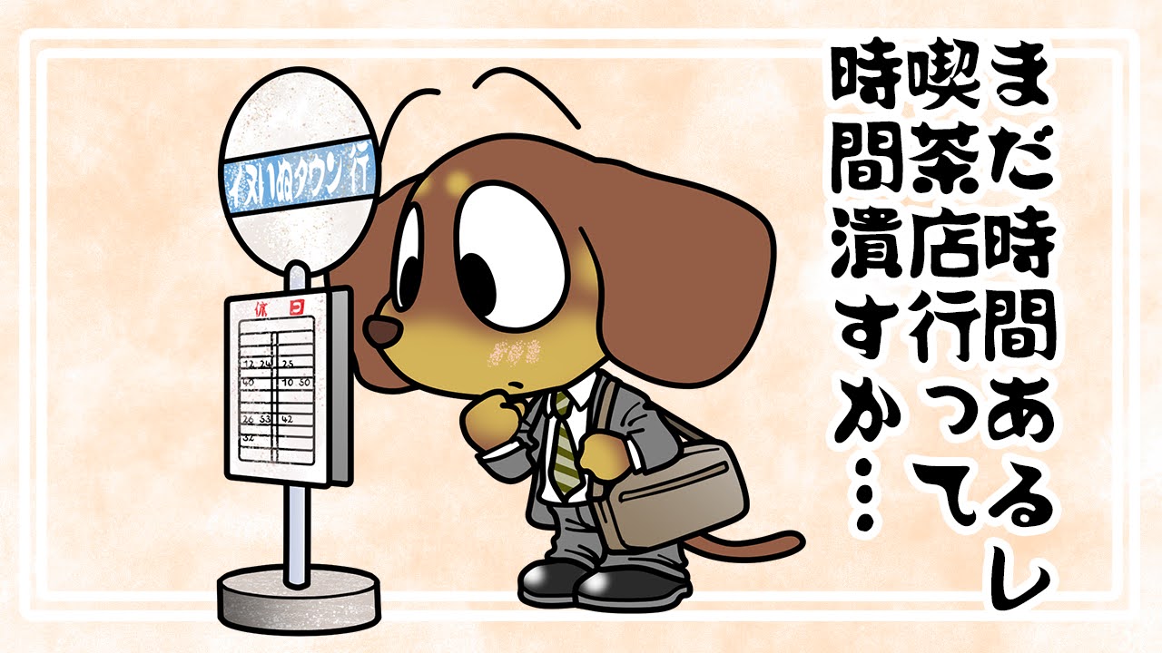 時刻表記念日