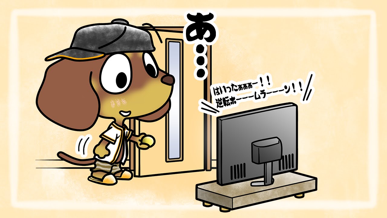 プロ野球誕生の日