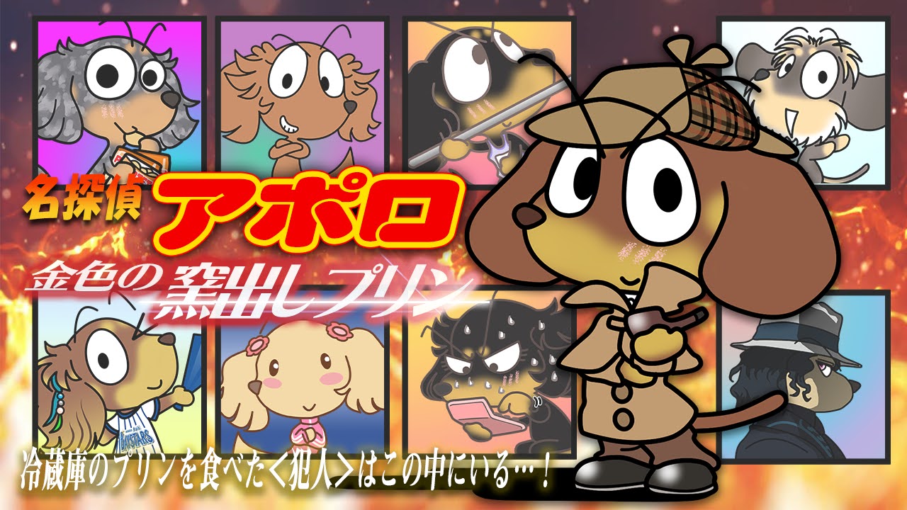探偵の日