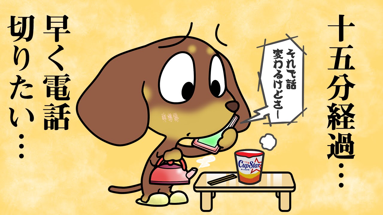 カップスターの日