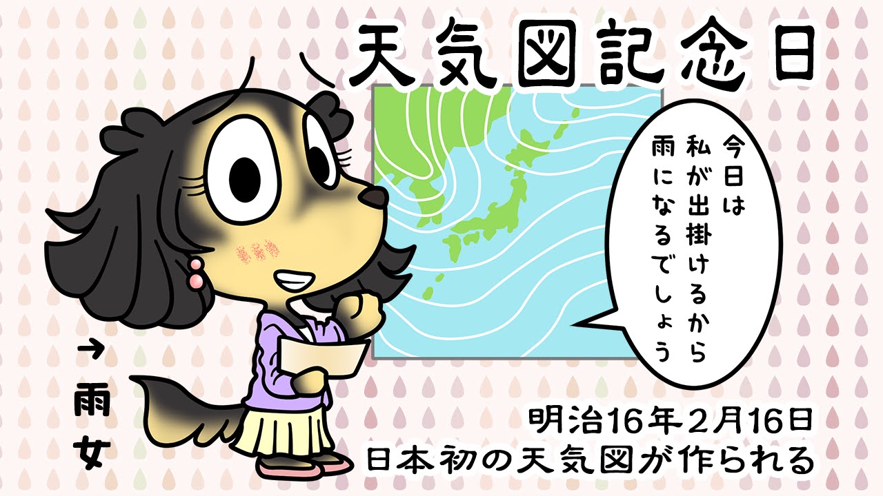 天気図記念日