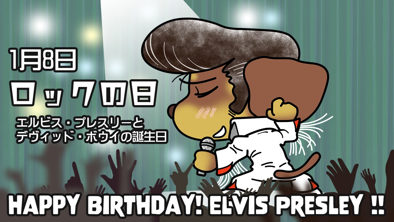 ロックの日