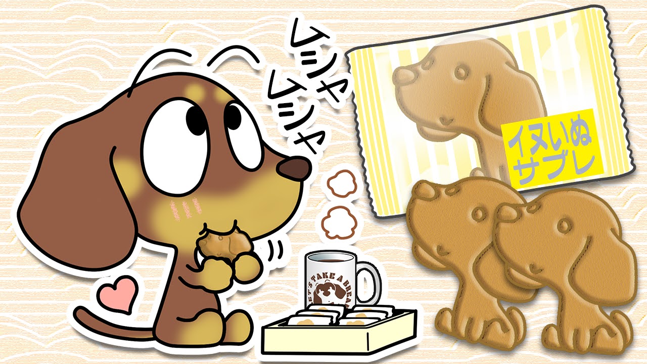 サブレの日