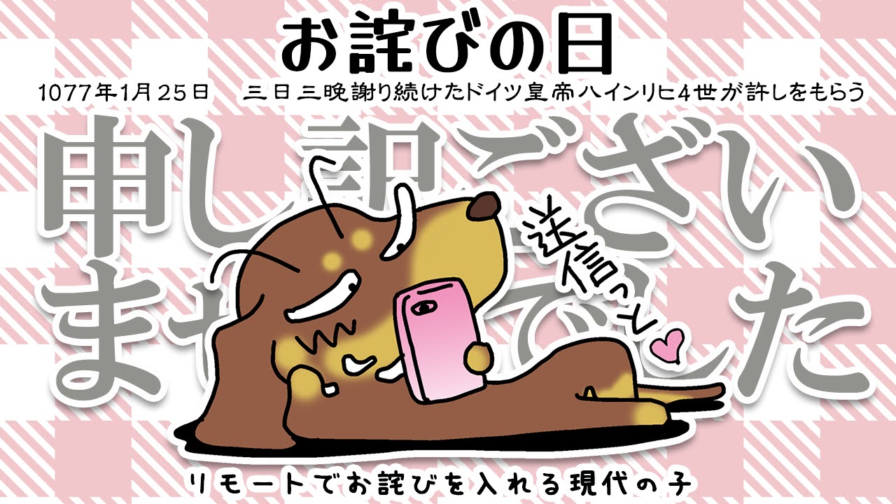 お詫びの日