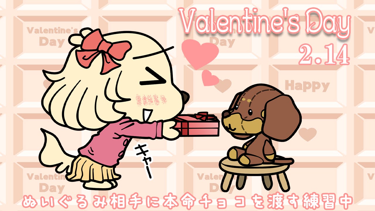 バレンタインデー