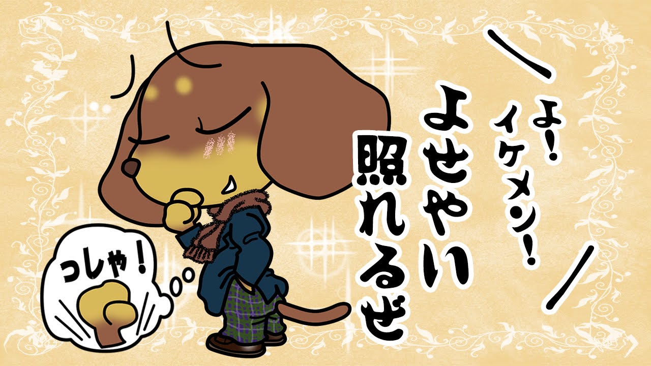 いい男の日