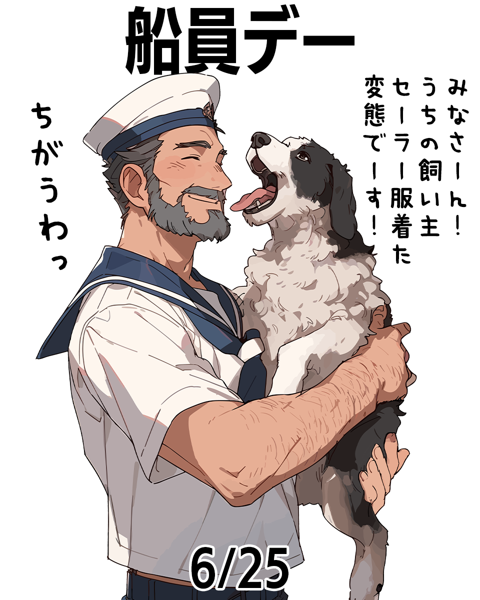 船員デー