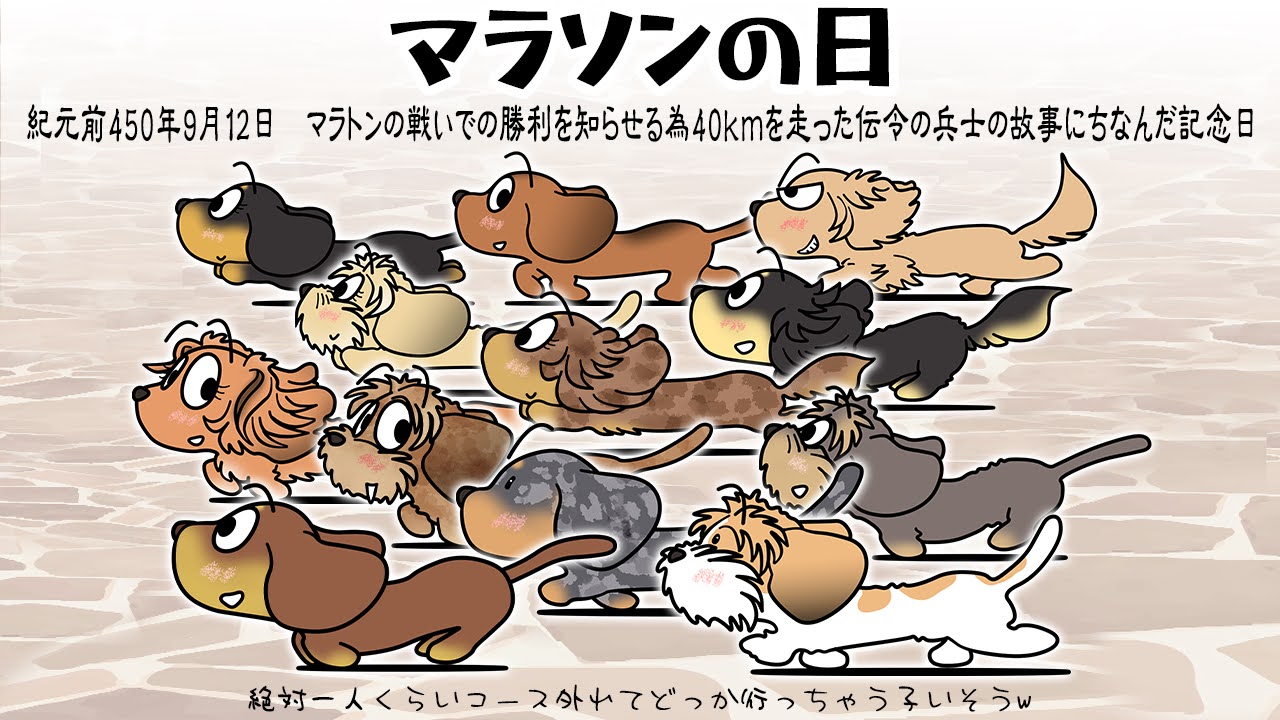 マラソンの日
