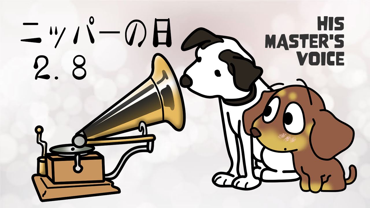 ニッパーの日