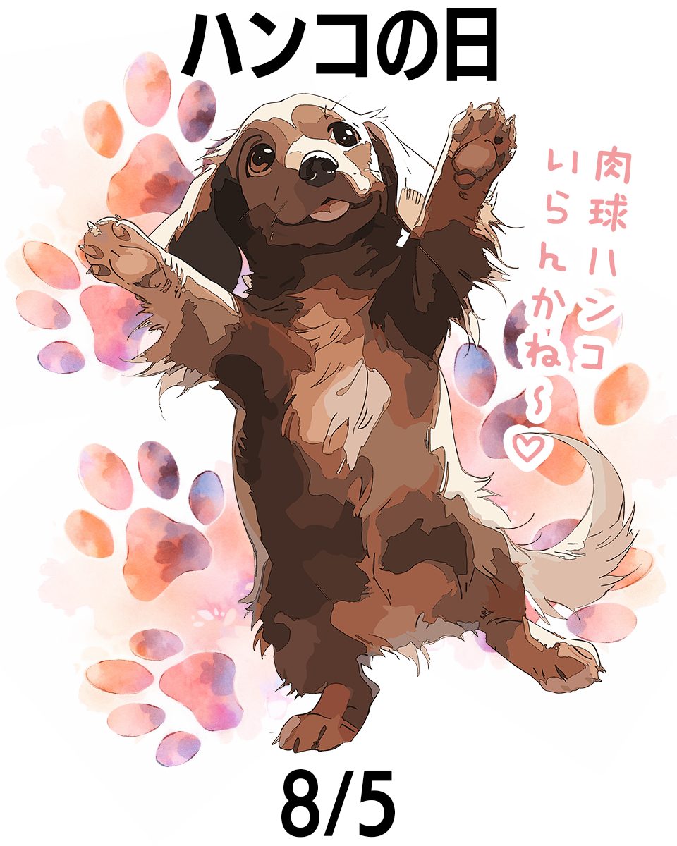ハンコの日