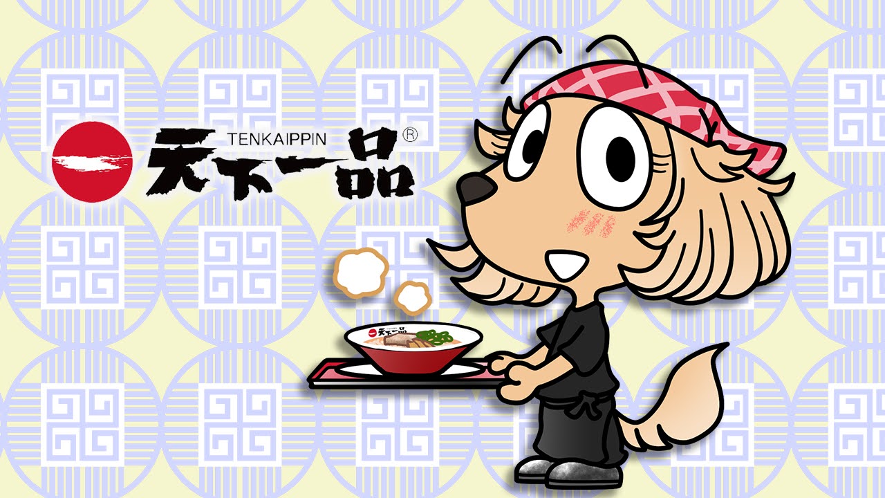 天下一品の日