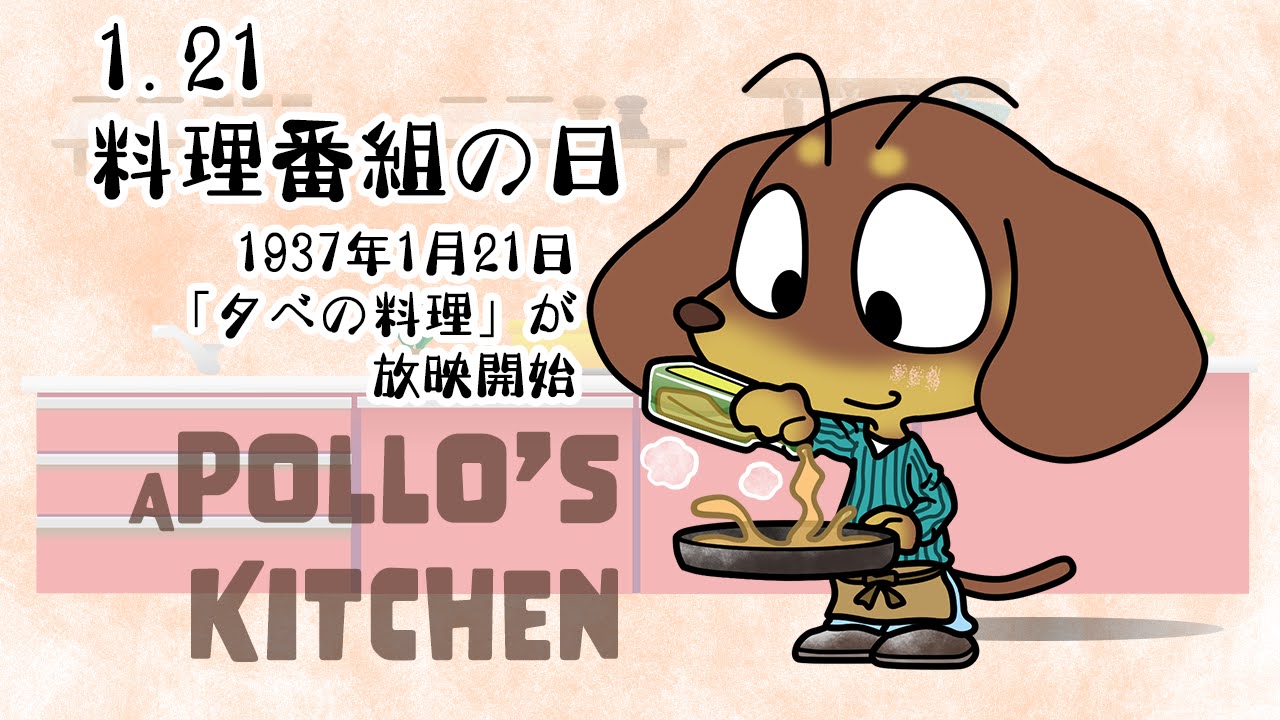 料理番組の日