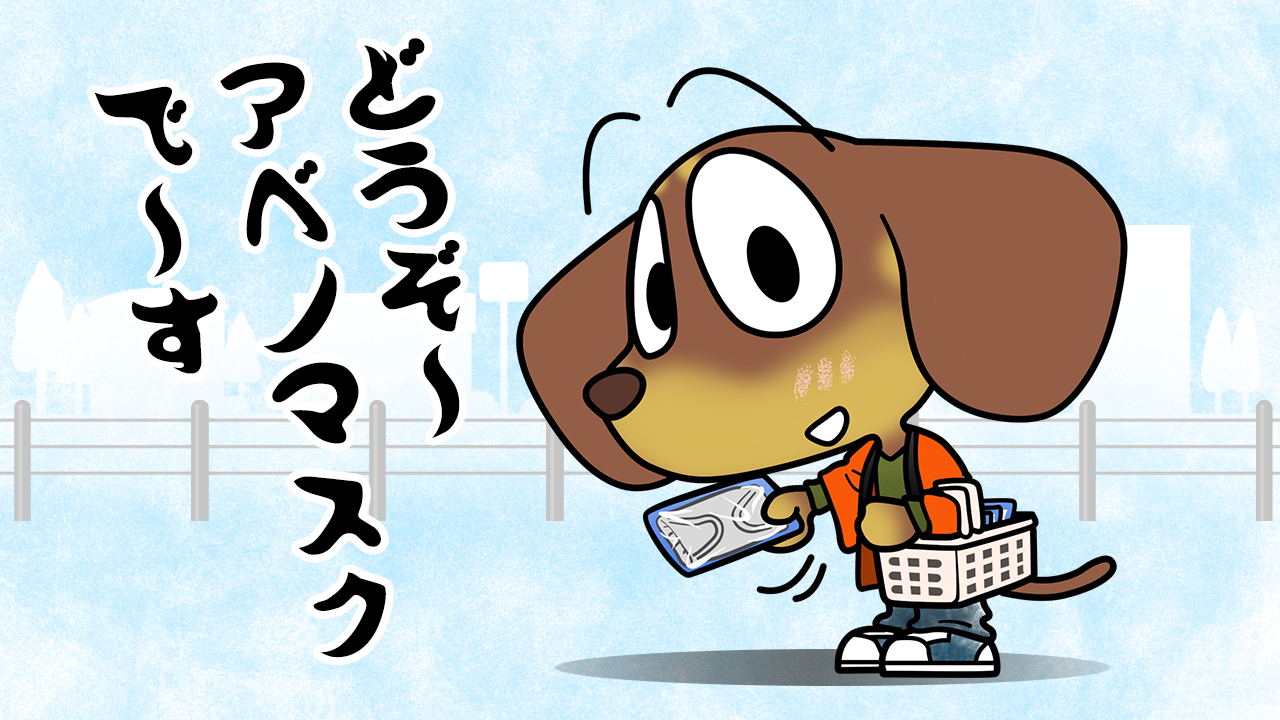 配布の日