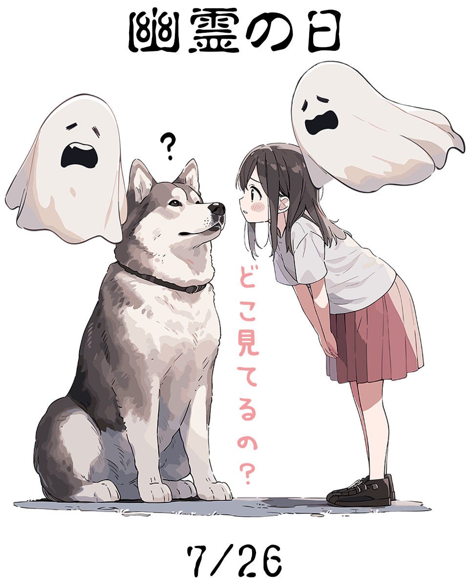 幽霊の日