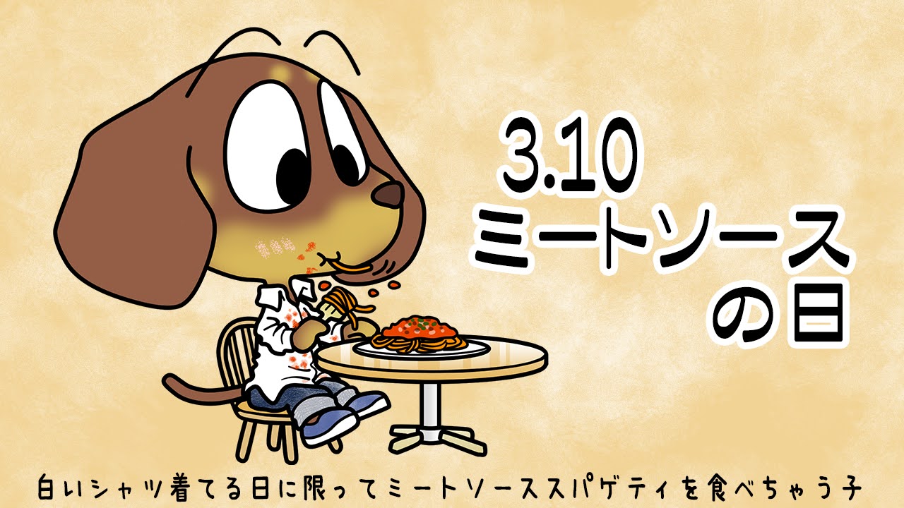 ミートソースの日